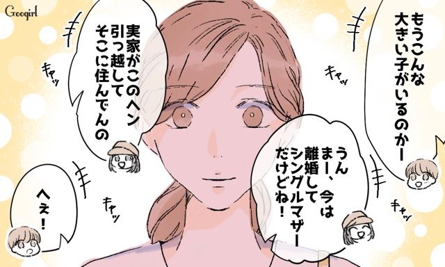 転居初日に急な訪問!? 夫とシングルマザーの女友達の“無神経さ”にモヤッとした話