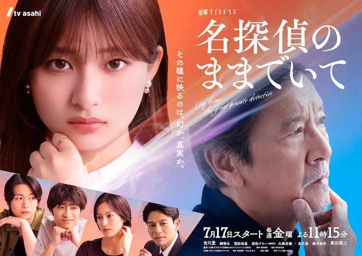 ドラマ『名探偵のままでいて』メインビジュアル （C）テレビ朝日 width=