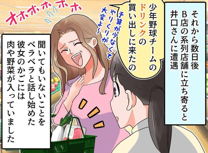 画像3: セレブママ友の真の姿