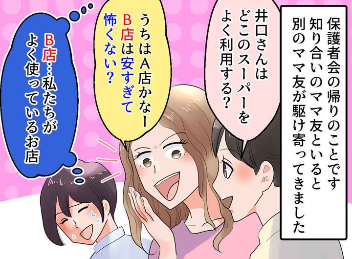 画像1: セレブママ友の真の姿