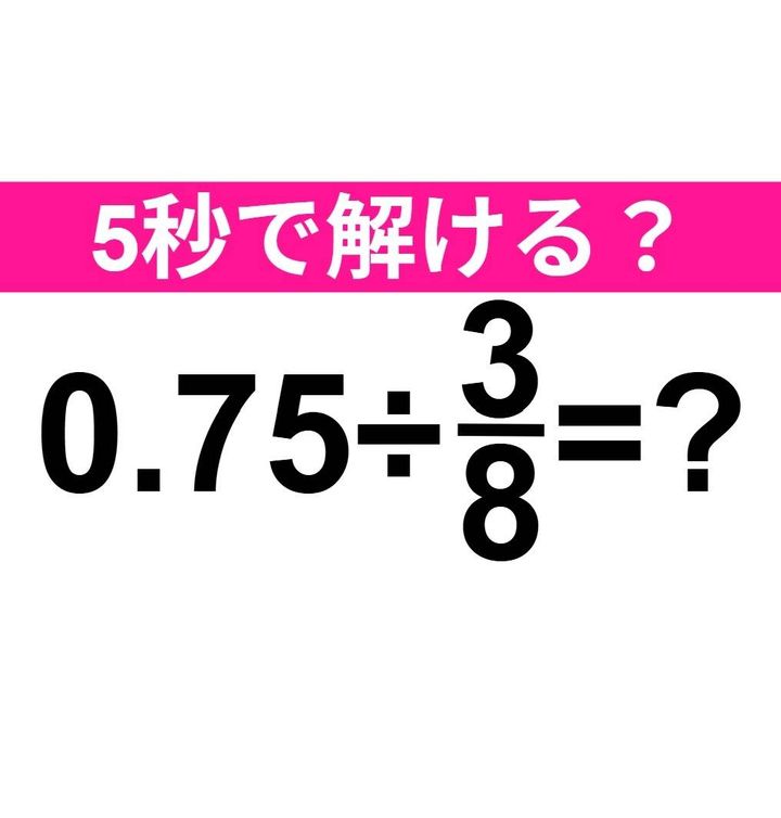 0.75÷3/8=？