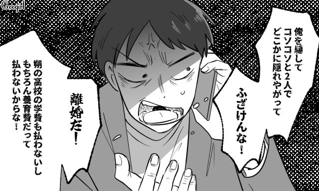 生後1か月から「過剰な躾」をした夫…離婚話になり高1息子を味方につけようとするも拒絶された話