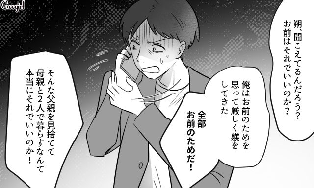 生後1か月から「過剰な躾」をした夫…離婚話になり高1息子を味方につけようとするも拒絶された話