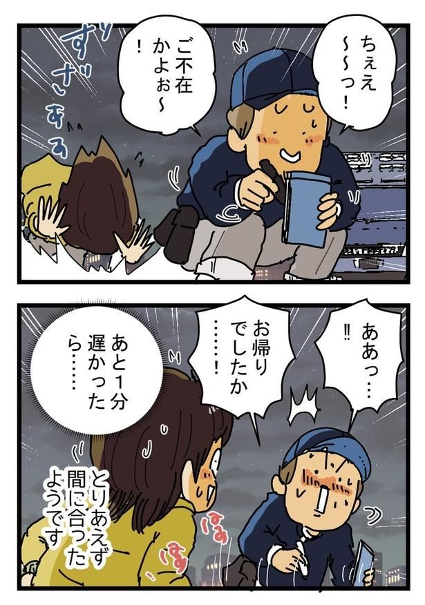 『19時02分の不在票』03 画像提供：ゆきたこーすけ(@kosukeyukita)