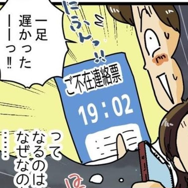 時間していは19〜20時。不在票が入っていたのは19時2分！ 画像提供：ゆきたこーすけ(@kosukeyukita)