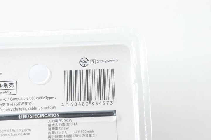 ワイヤレススピーカーパッケージのJANコード