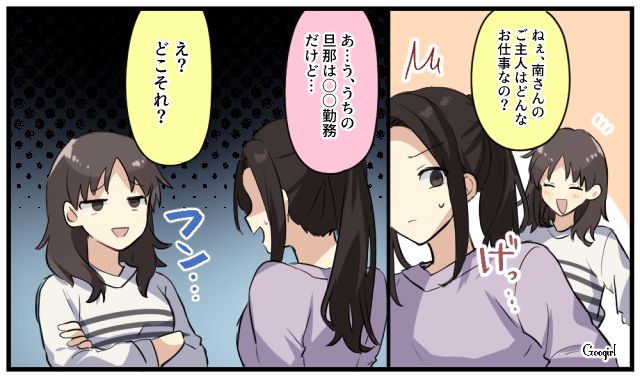 「どこそれ？」夫の勤務先を伝えたら…マウントママ友に鼻で笑われた話