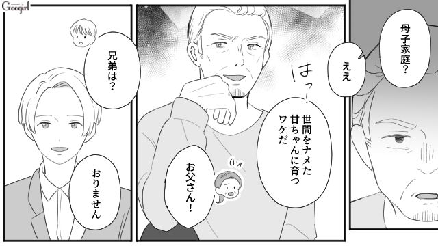結婚挨拶で彼をバカにした父と弟…「まともじゃない…！」家族の異常さを改めて実感した話