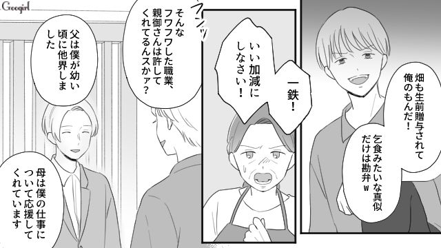 結婚挨拶で彼をバカにした父と弟…「まともじゃない…！」家族の異常さを改めて実感した話