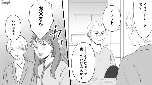 結婚挨拶で彼をバカにした父と弟…「まともじゃない…！」家族の異常さを改めて実感した話