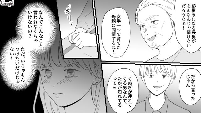 結婚挨拶で彼をバカにした父と弟…「まともじゃない…！」家族の異常さを改めて実感した話