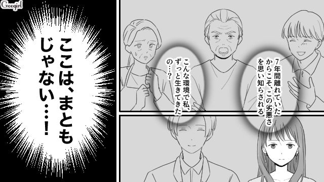 結婚挨拶で彼をバカにした父と弟…「まともじゃない…！」家族の異常さを改めて実感した話