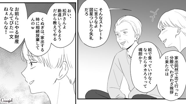 結婚挨拶で彼をバカにした父と弟…「まともじゃない…！」家族の異常さを改めて実感した話