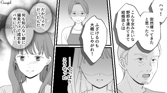 結婚挨拶で彼をバカにした父と弟…「まともじゃない…！」家族の異常さを改めて実感した話