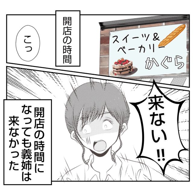 何もしない出戻り義姉がしんどい！！13-7