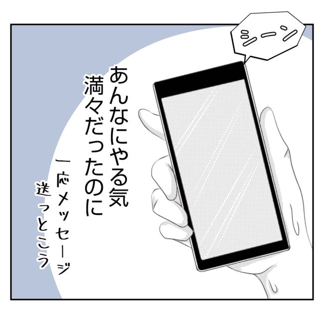 何もしない出戻り義姉がしんどい！！13-11