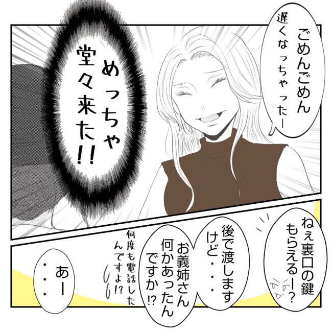 何もしない出戻り義姉がしんどい！！13-14