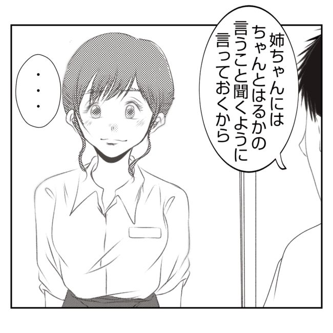 何もしない出戻り義姉がしんどい！！13-3