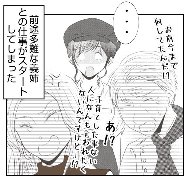 何もしない出戻り義姉がしんどい！！13-20