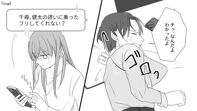 彼女の親友を口説いた彼氏…裏で口裏合わせされたことに気づかず「やっぱ俺ってモテるんだよな〜！」