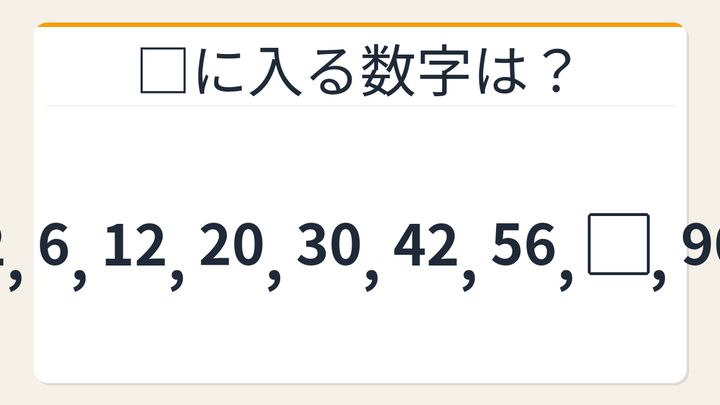 【数列クイズ】これ解けたら頭いい！隠れた掛け算が見える人だけ正解できる数列の問題画像
