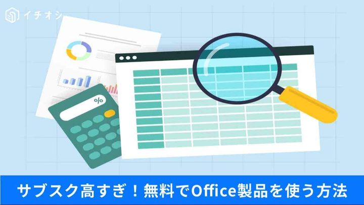 知らないうちに損しない無料化ルートと画面設定