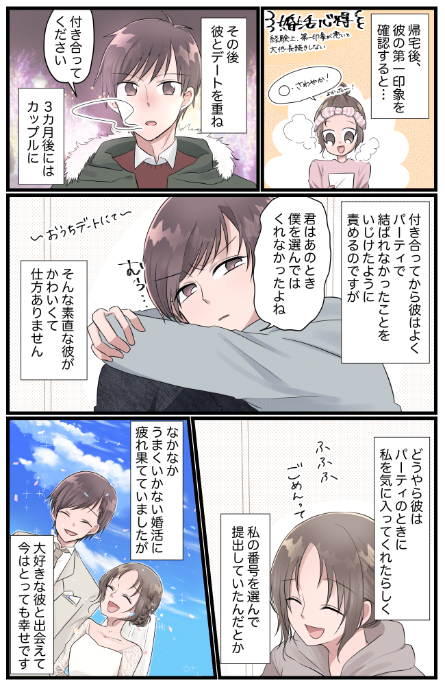 婚活パーティーに10回以上参加も「惨敗続き…」→帰り道、エレベーターで私に声をかけてきたのは