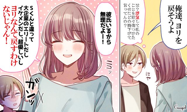 「ヨリなんて戻すわけないじゃん！」都合が良すぎる元カレをバッサリ振った話
