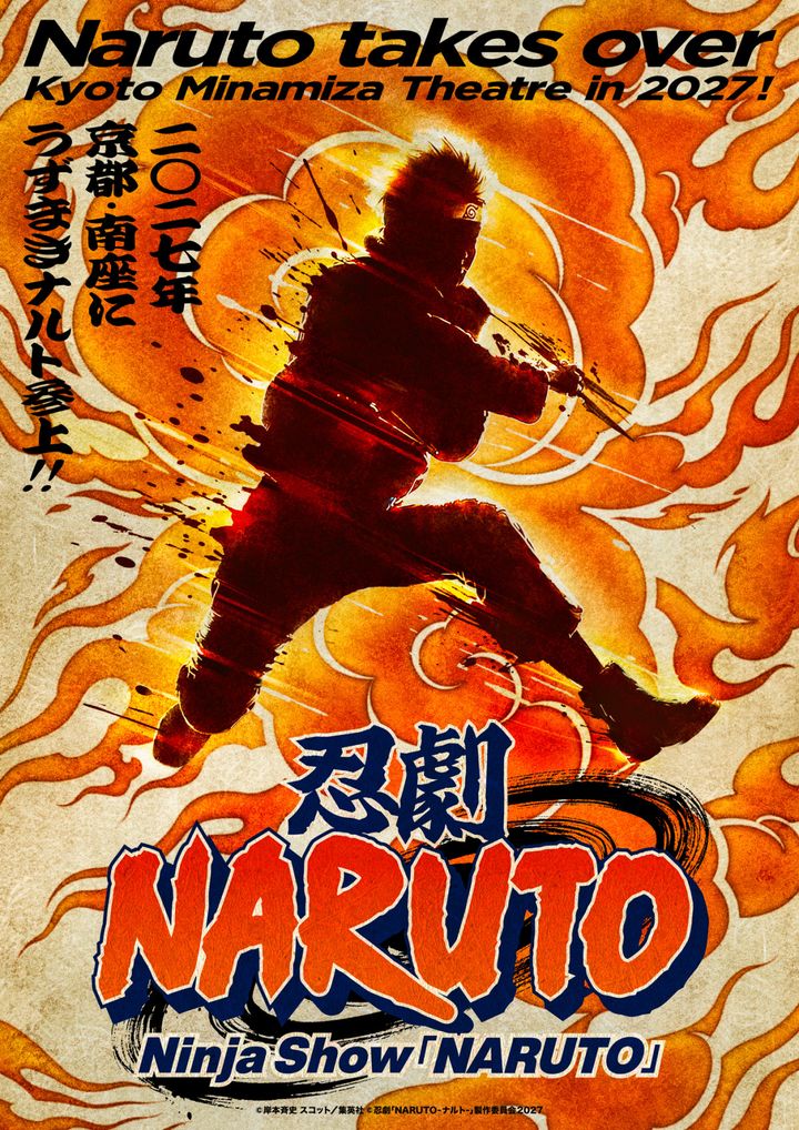 忍劇『NARUTO-ナルト-』ティザービジュアル （C）岸本斉史 スコット／集英社 （C）忍劇「NARUTO-ナルト-」製作委員会2027 width=