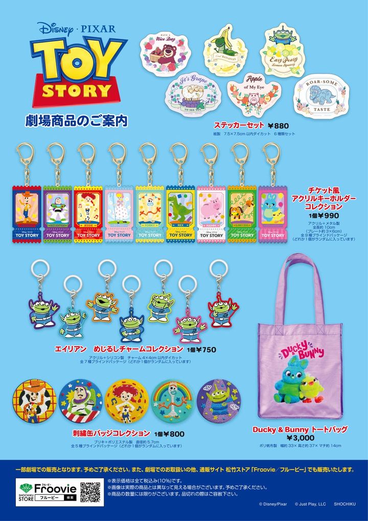 ピクサー 映画グッズセット 普段使いしやすいウッディやバズたちの雑貨！松竹 ディズニー