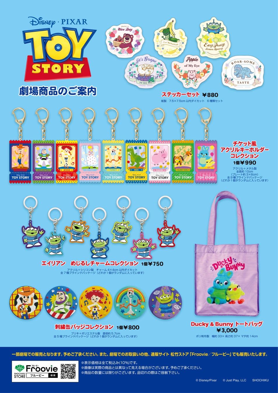 普段使いしやすいウッディやバズたちの雑貨！松竹 ディズニー