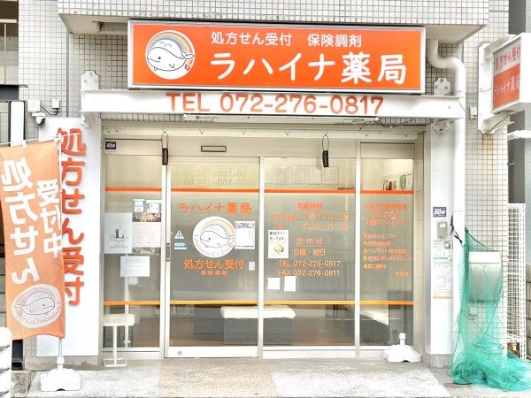 ラハイナ薬局
