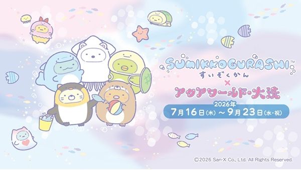 【茨城県大洗町】コラボフードやグッズを楽しめる「すみっコぐらし×アクアワールド大洗水族館」開催