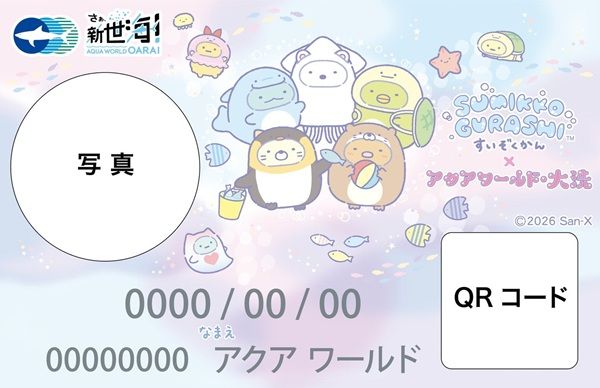 【茨城県大洗町】コラボフードやグッズを楽しめる「すみっコぐらし×アクアワールド大洗水族館」開催