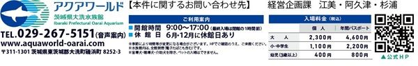 【茨城県大洗町】コラボフードやグッズを楽しめる「すみっコぐらし×アクアワールド大洗水族館」開催