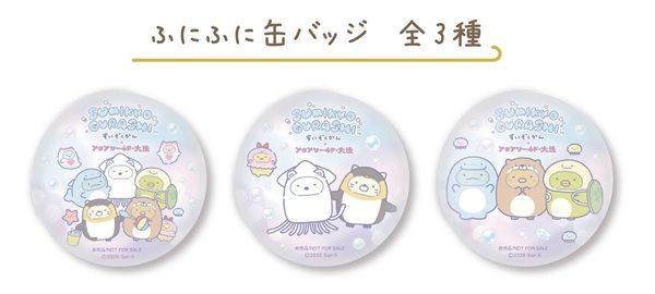 【茨城県大洗町】コラボフードやグッズを楽しめる「すみっコぐらし×アクアワールド大洗水族館」開催