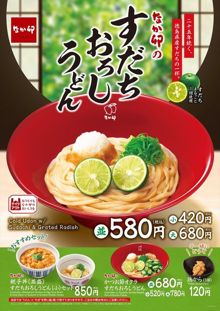 「すだちおろしうどん」のキービジュアル
