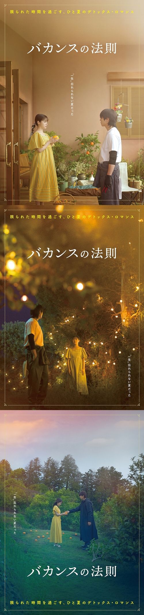 『バカンスの法則』