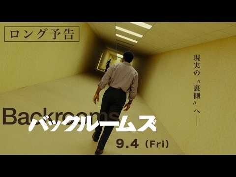 『バックルームズ』世界44ヵ国初登場1位の大ヒットホラー 21歳監督の歴史的デビューにスピルバーグも期待
