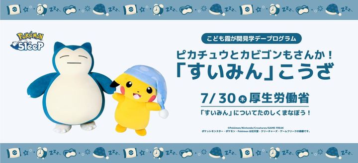睡眠啓発ポスター
