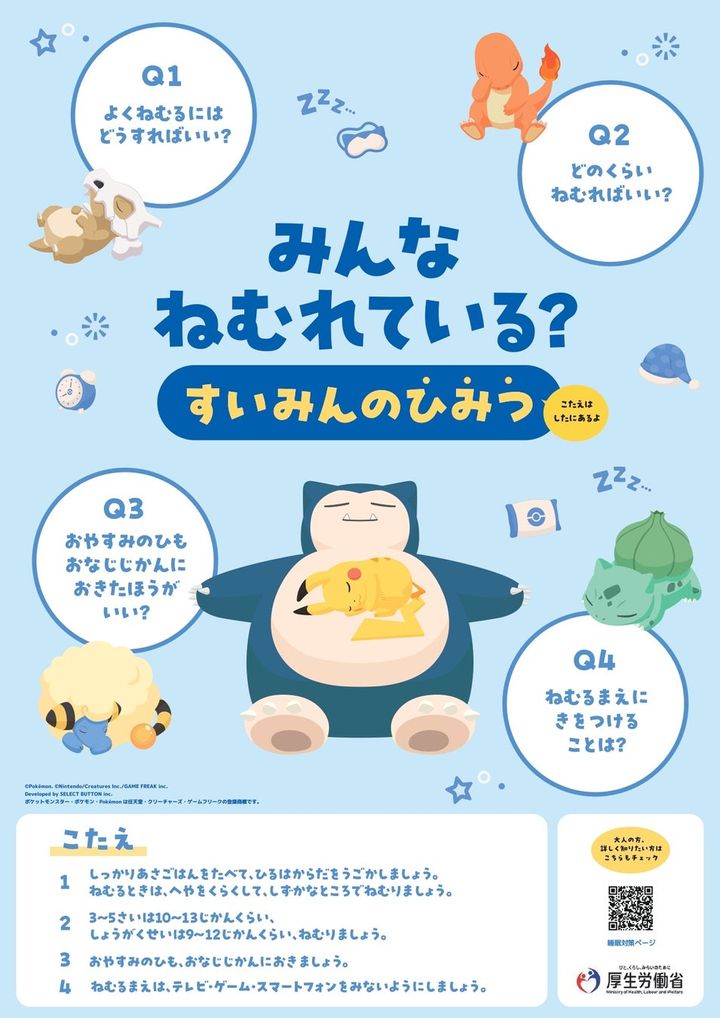 「こども霞が関見学デー」で睡眠講座を開催