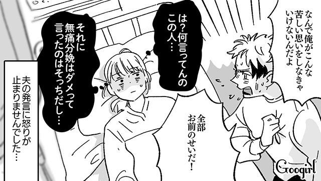 「何で俺がこんな苦しい思いをしなきゃいけないんだよ！」出産直後に夫が放った言葉に呆然とした話