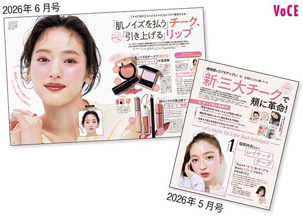 VOCE誌面でもチーク企画は人気だった！ 2026年5月号 2026年6月号