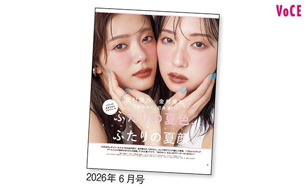 VOCEレギュラーモデル “ほのみくも”ウォームミュート！ 2026年6月号