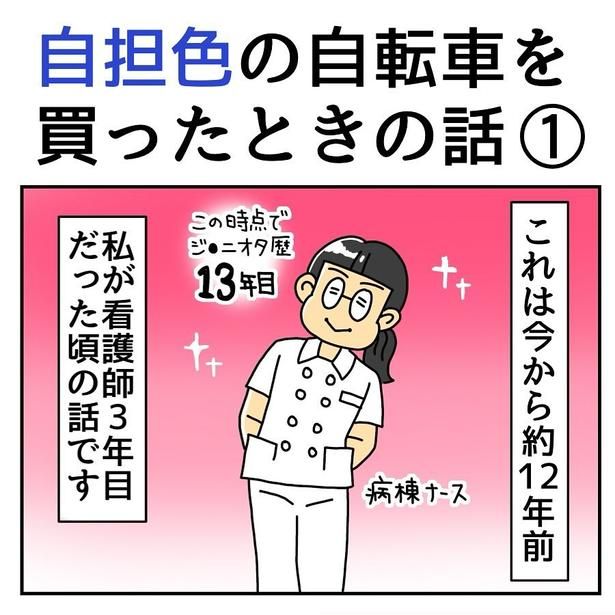 【漫画】自担色の自転車を買ったときの話 画像提供：みたん(＠mitandays)