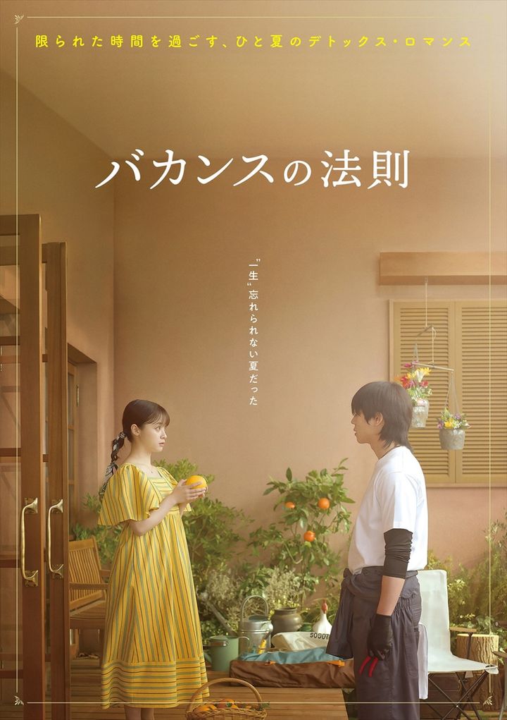 ABEMAオリジナルドラマ『バカンスの法則』イメージショット （C）AbemaTV, Inc. width=