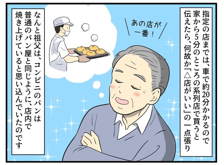 画像2: コンビニなのに店舗指定……？