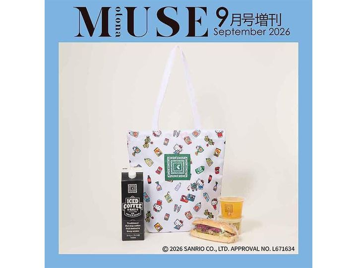 otona MUSE 2026年9月号増刊（画像出典：Amazon、以下同）