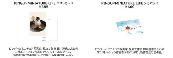 【東京都千代田区】100点以上のピングーグッズが集結する「可愛いだけじゃない!?ピングー展」開催