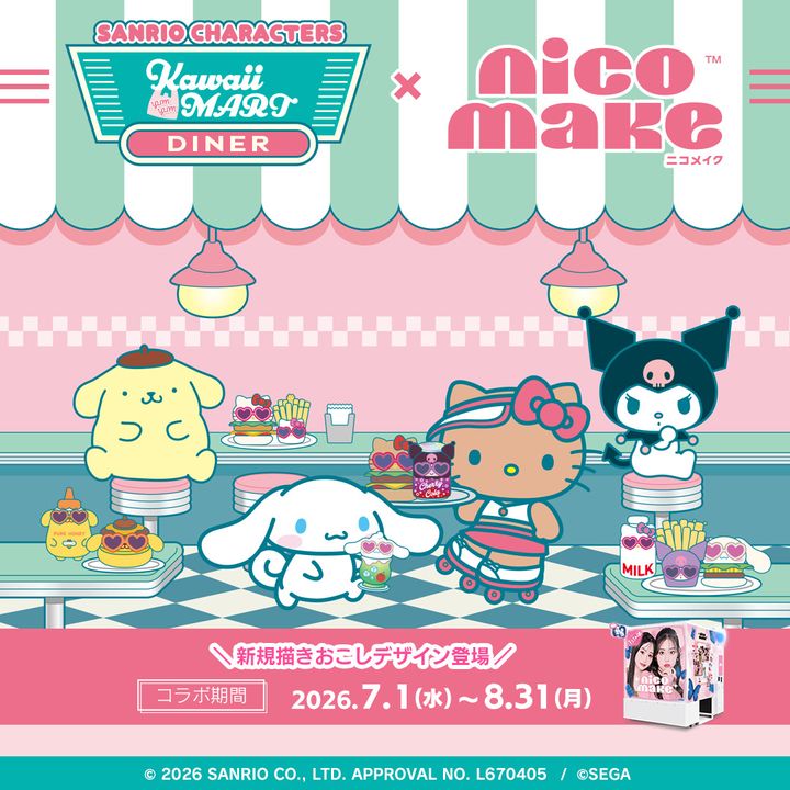 セガ フェイブ「SANRIO CHARACTERS Kawaii YumYum MART ダイナー」とのコラボレーションイベント